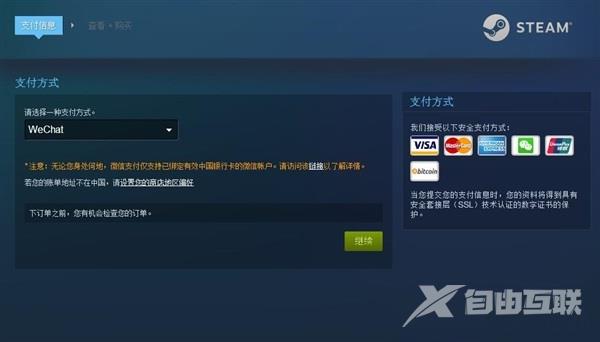 Steam国区新增微信支付：我的手已控制不住