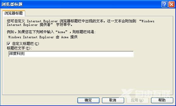 XP系统下怎样给浏览器标题添加文字