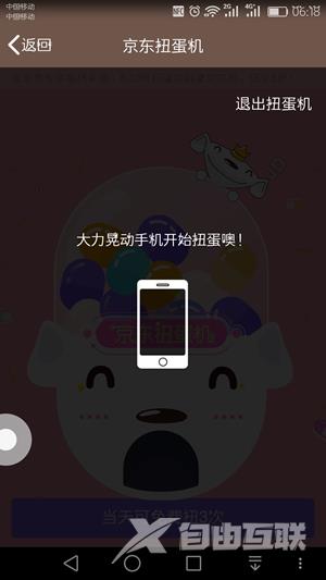 QQ厘米秀扭蛋机怎么抽京东券？