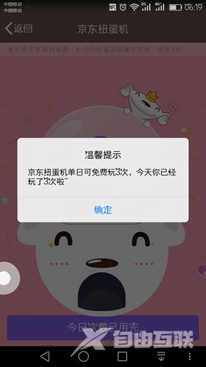 QQ厘米秀扭蛋机怎么抽京东券？