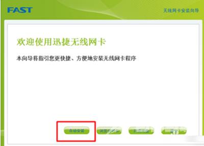 无线网卡怎么安装？