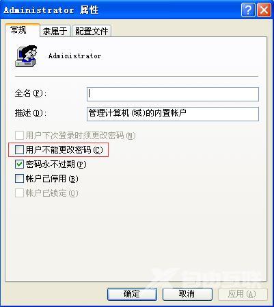 XP系统不能更改密码的解决方法