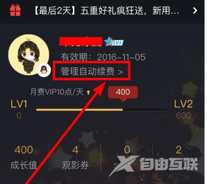 腾讯视频会员怎么取消自动续费