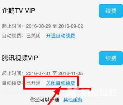 腾讯视频会员怎么取消自动续费
