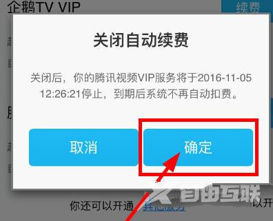 腾讯视频会员怎么取消自动续费