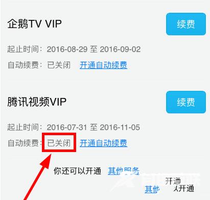 腾讯视频会员怎么取消自动续费