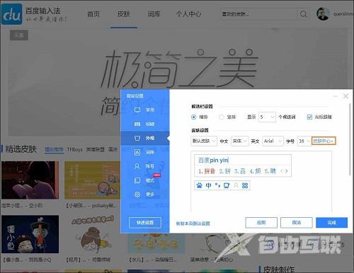 Win8系统怎么修改百度输入法的皮肤