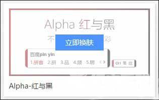 Win8系统怎么修改百度输入法的皮肤