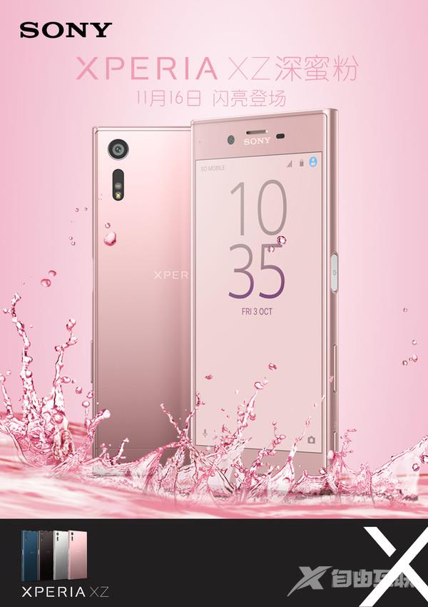 Xperia XZ深蜜粉配色发布:少女心又被撩起来了!