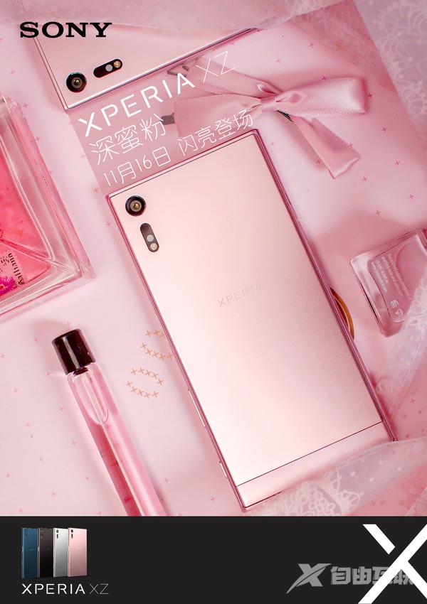 Xperia XZ深蜜粉配色发布:少女心又被撩起来了!