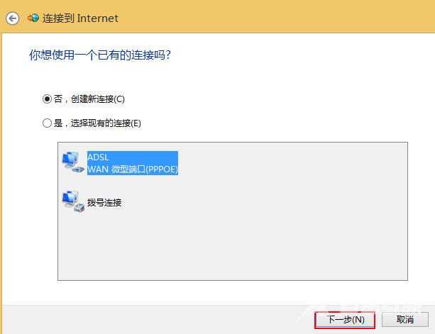 Win8系统如何创建宽带连接快捷方式