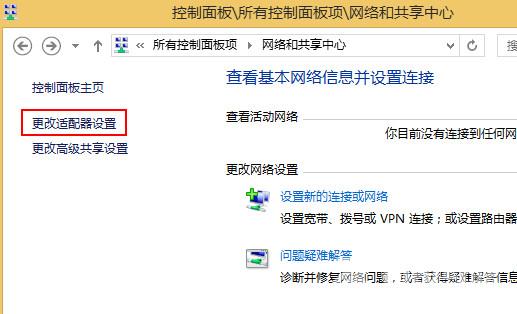 Win8系统如何创建宽带连接快捷方式