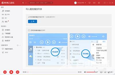 网易云音乐电脑版怎么导入酷狗歌曲？