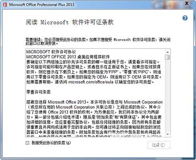 office2013怎么安装？