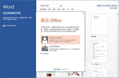 office2013怎么安装？