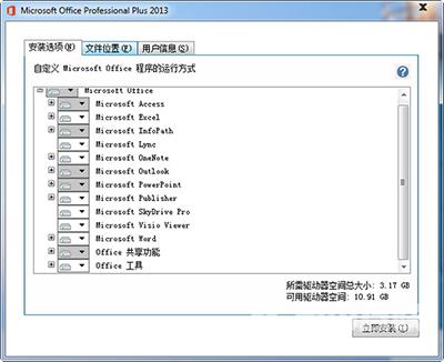 office2013怎么安装？