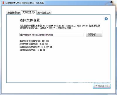 office2013怎么安装？