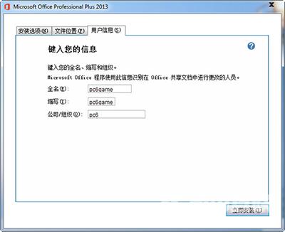 office2013怎么安装？