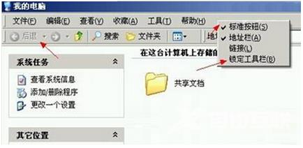 XP系统文件夹窗口后退按钮呈灰色无法点击怎么解决？