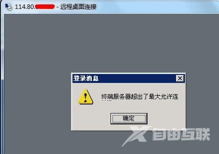 Win2003远程登录最大连接数怎么修改