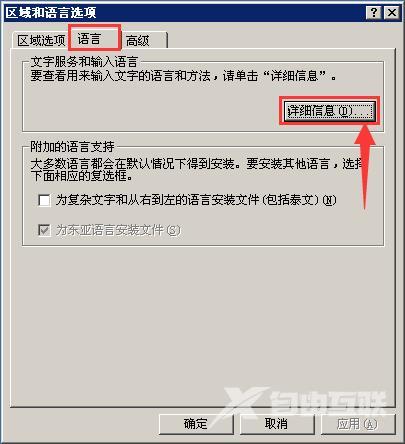 XP系统下输入法图标消失不见了如何找回