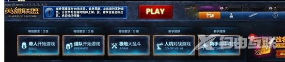 win8.1无法玩lol英雄联盟游戏的解决方法