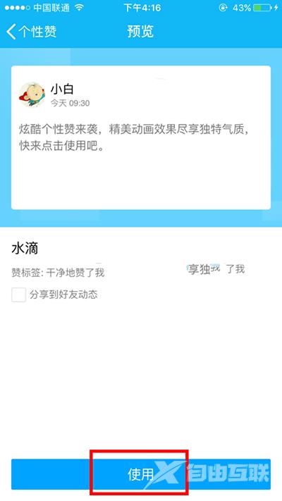 手机QQ个性赞功能是什么？