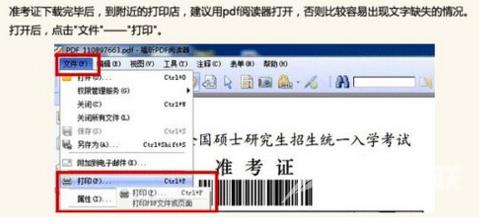 2017考研准考证打印流程有哪些