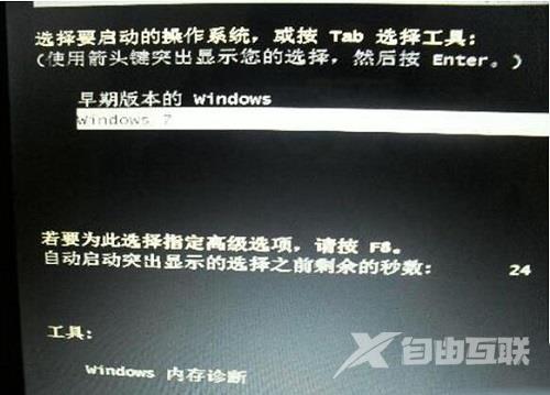 Win7系统开机启动管理器界面变成英文如何恢复