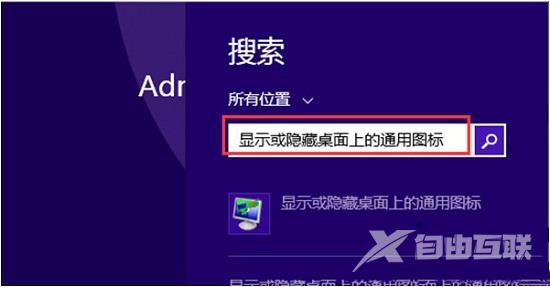 Win8.1系统右键没有个性化选项如何添加？