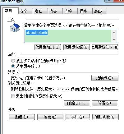 ie无法修改主页如何解决？