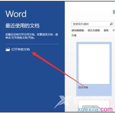 word2013如何设置限制编辑