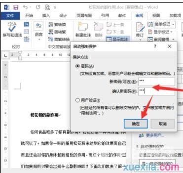 word2013如何设置限制编辑