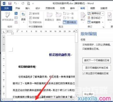 word2013如何设置限制编辑