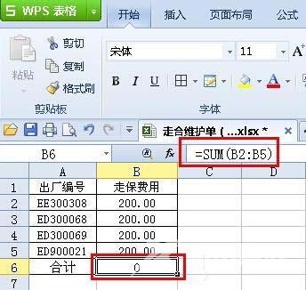 WPS表格SUM求和公式结果出错该怎么办?