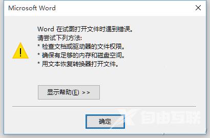 Microsoft Office Word打开出错怎么办