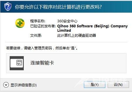 Win8.1系统经常提示“连接智能卡”的解决方法