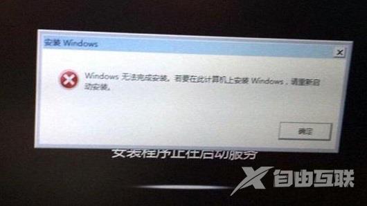 win7系统重装提示windows无法完成安装怎么办？