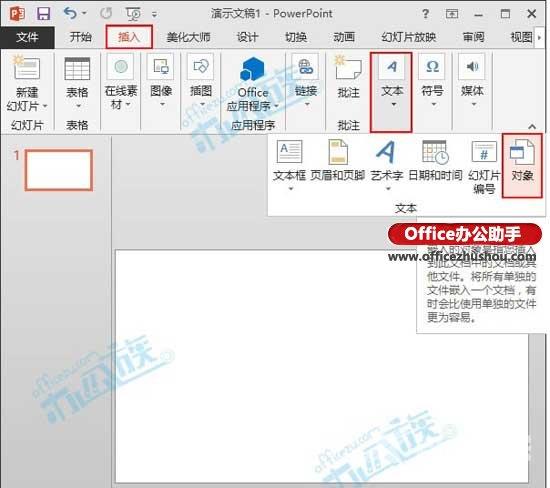 PPT2013幻灯片中插入Excel表格的方法