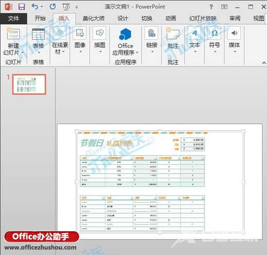 PPT2013幻灯片中插入Excel表格的方法