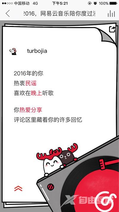 网易云音乐你的2016专属音乐日历怎么查看？