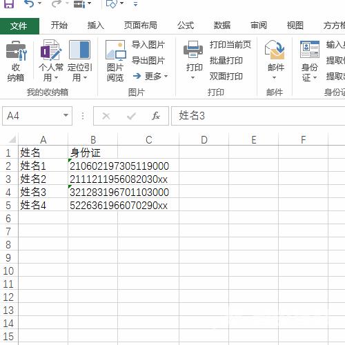 excel表格中怎么判断身份证号是否合法?