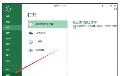 Excel2013默认字体如何设置？