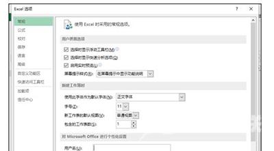 Excel2013默认字体如何设置？