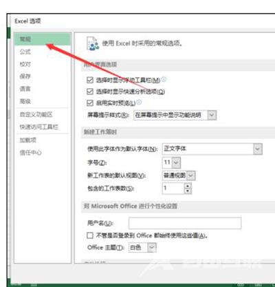 Excel2013默认字体如何设置？