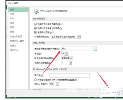 Excel2013默认字体如何设置？