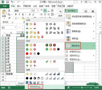 Excel2013怎么用红灯图标记录工作情况？