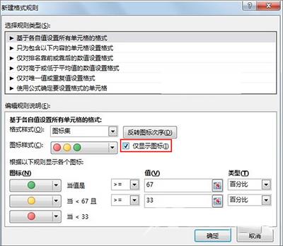 Excel2013怎么用红灯图标记录工作情况？