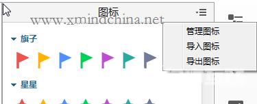 XMind 8思维导图怎么导入/导出图标?