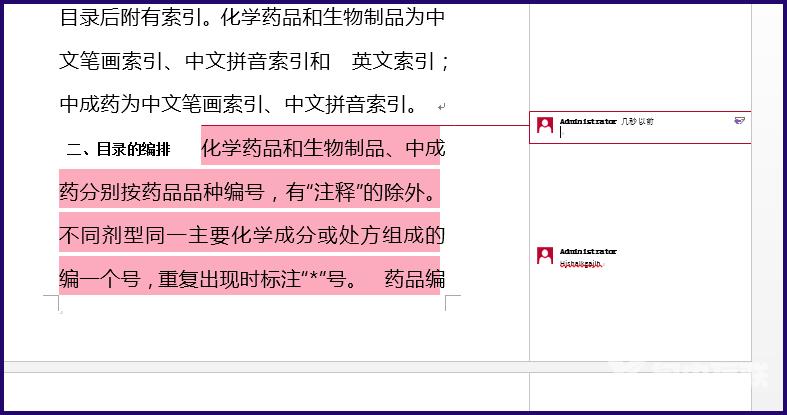 Word添加批注图文教程